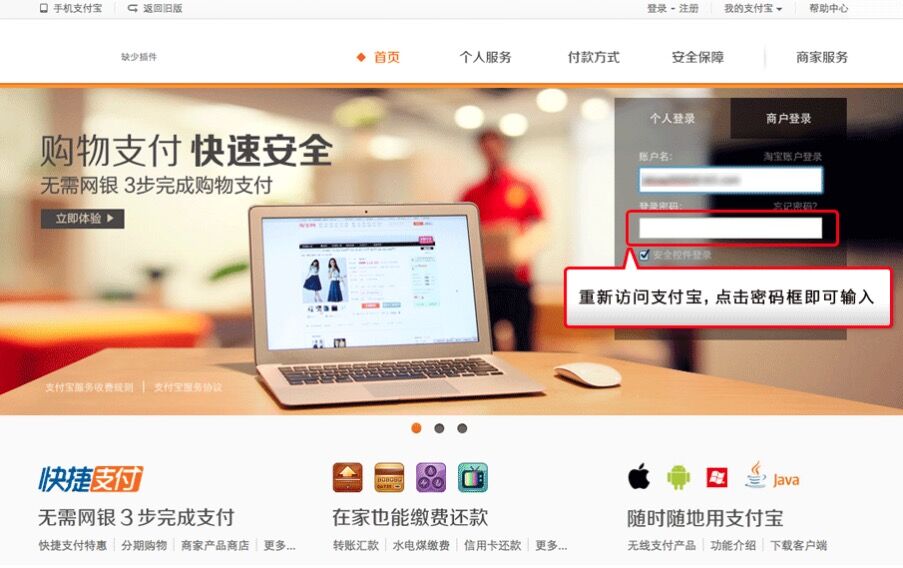 Mac电脑如何安装支付宝安全控件