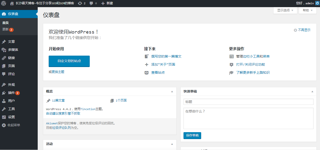 Wordpress后台图