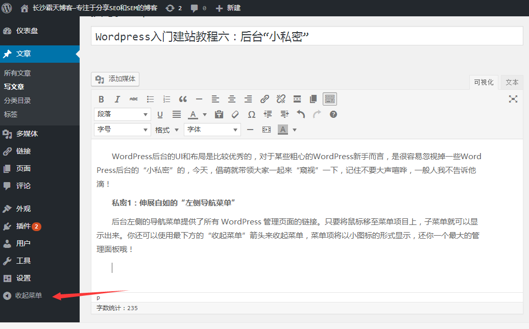 伸展自如WordPress的导航