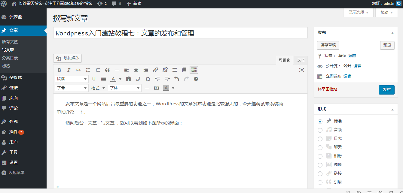 WordPress文章的发布