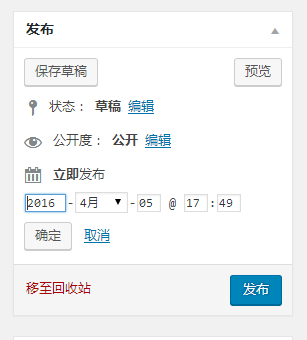WordPress发布文章的状态