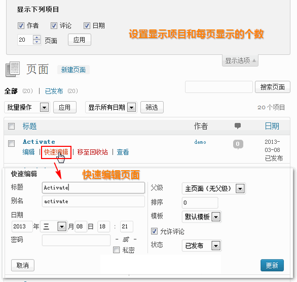 WordPress管理页面