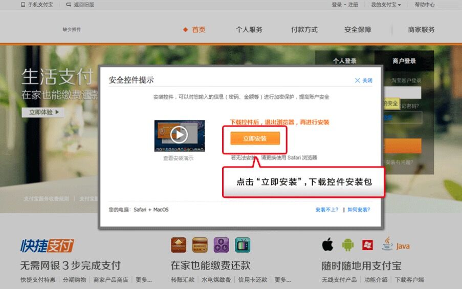 Mac电脑如何安装支付宝安全控件