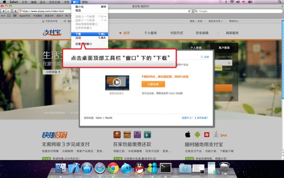Mac电脑如何安装支付宝安全控件