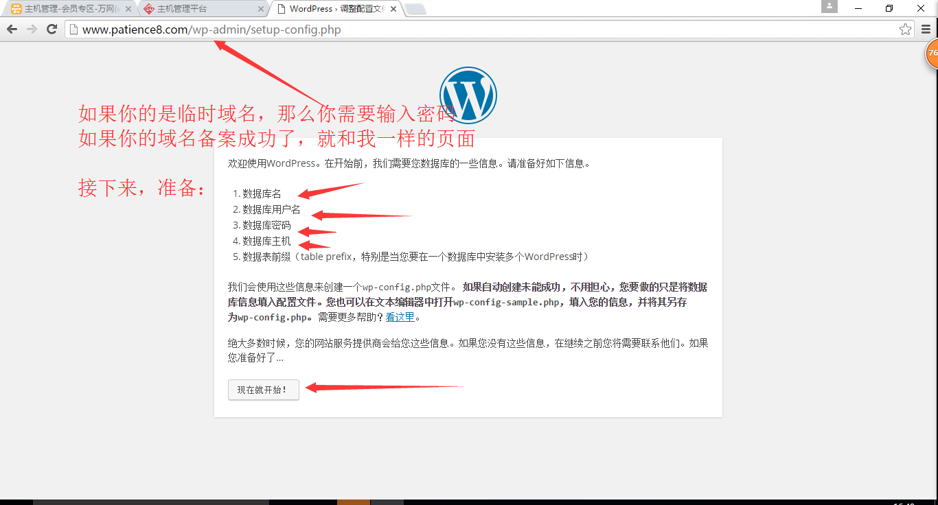 Wordpress建站教程第一步