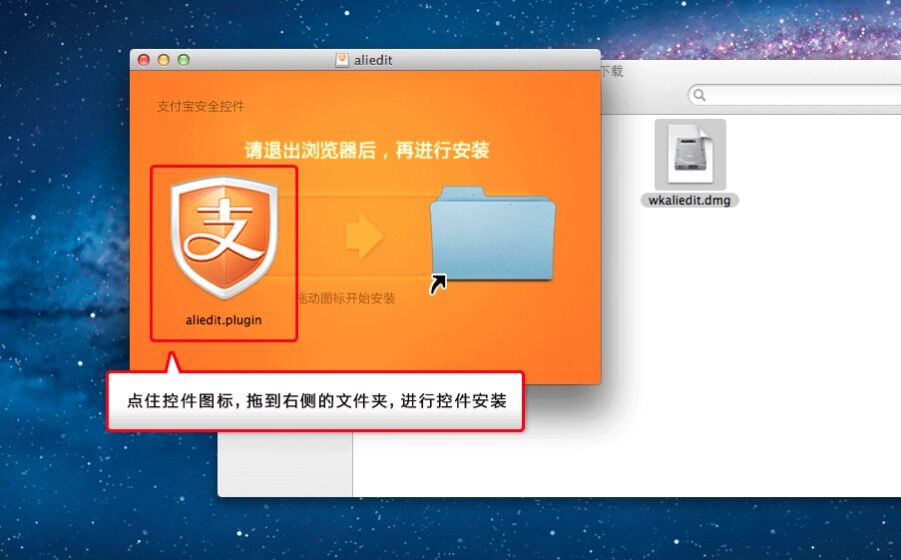 Mac电脑如何安装支付宝安全控件