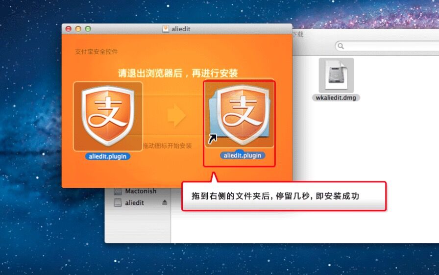 Mac电脑如何安装支付宝安全控件