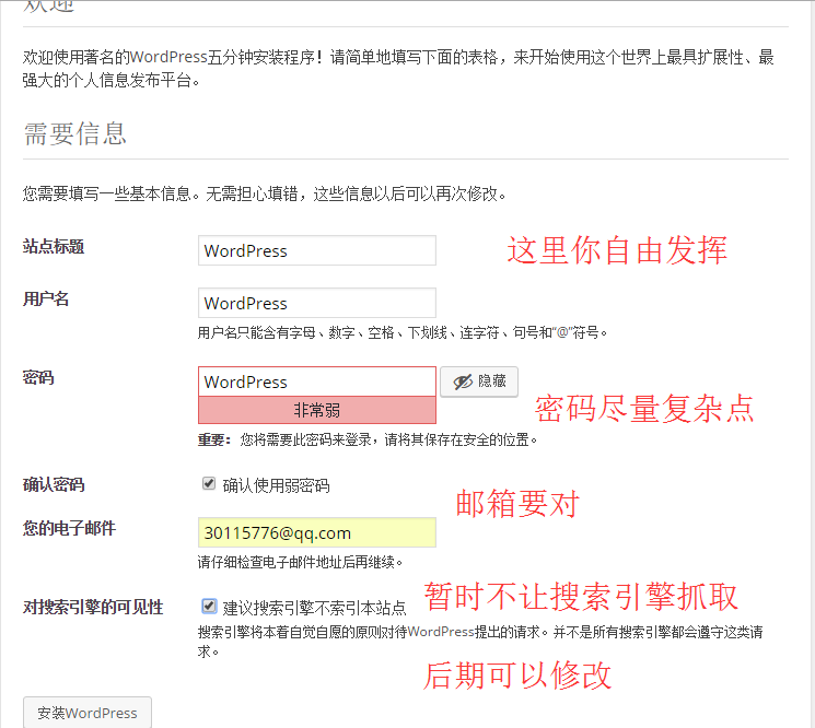 Wordpress建站第三步
