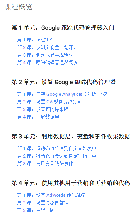 Google Tag Manager 官方中文教程，认证考试相关