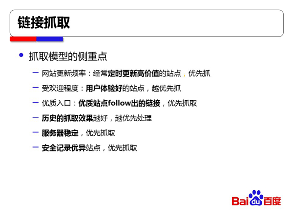 百度蜘蛛抓取友好