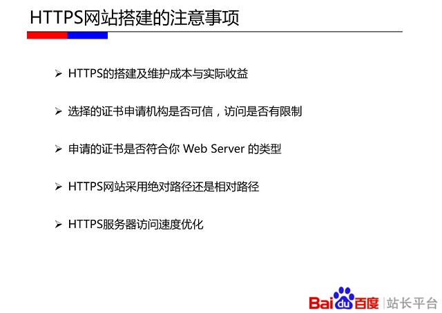 HTTPS网站搭建中的注意事项