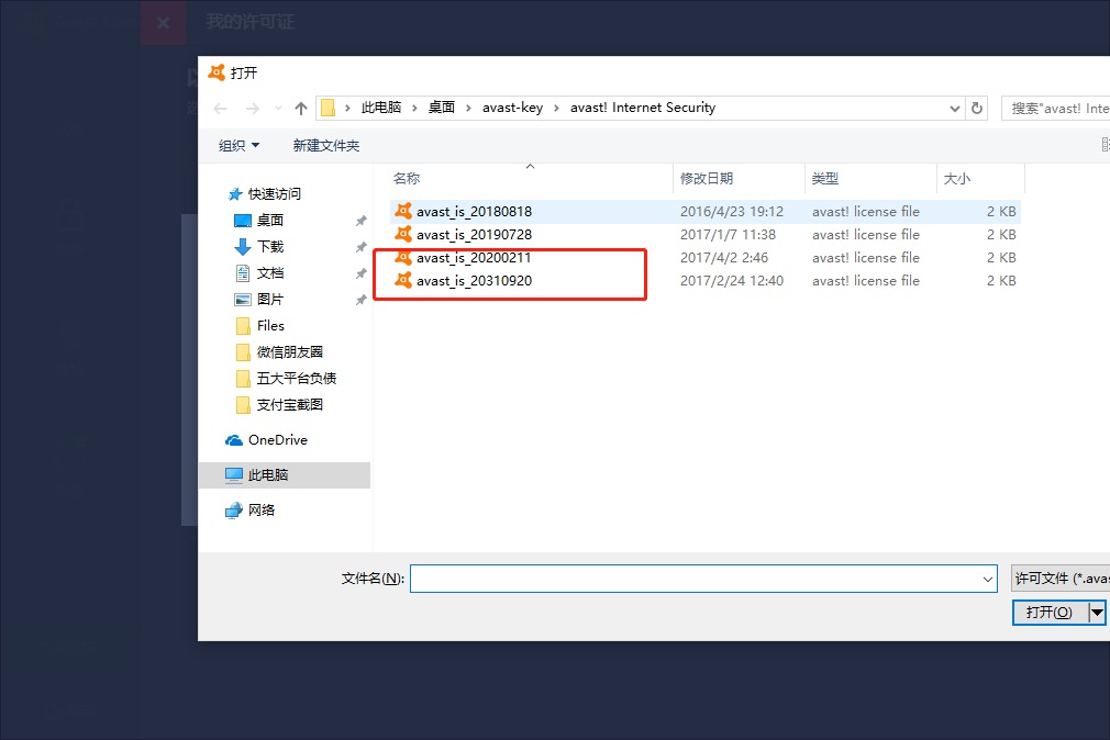 avast mac 激活码