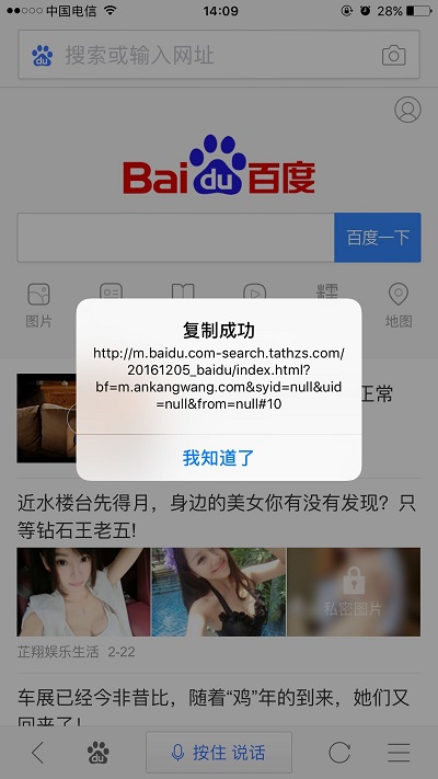 打击DNS劫持 百度移动搜索推出烽火计划!