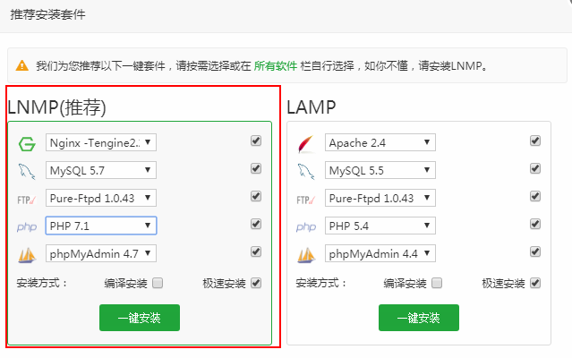 超简单搭建Linux宝塔面板安装和配置Lnmp/Lamp网站环境