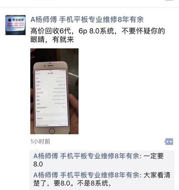 苹果被曝利用小额支付实现刷单套利的漏洞!朋友圈惊现天价iphone6