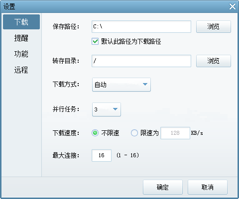 Pan Download - 百度网盘不限速下载器 v1.3.5 Pan Download – 百度网盘/百度云盘不限速破解版下载器-长沙SEO霜天