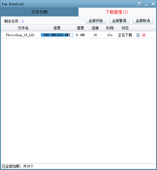 Pan Download - 百度网盘不限速下载器 v1.3.5 Pan Download – 百度网盘/百度云盘不限速破解版下载器-长沙SEO霜天