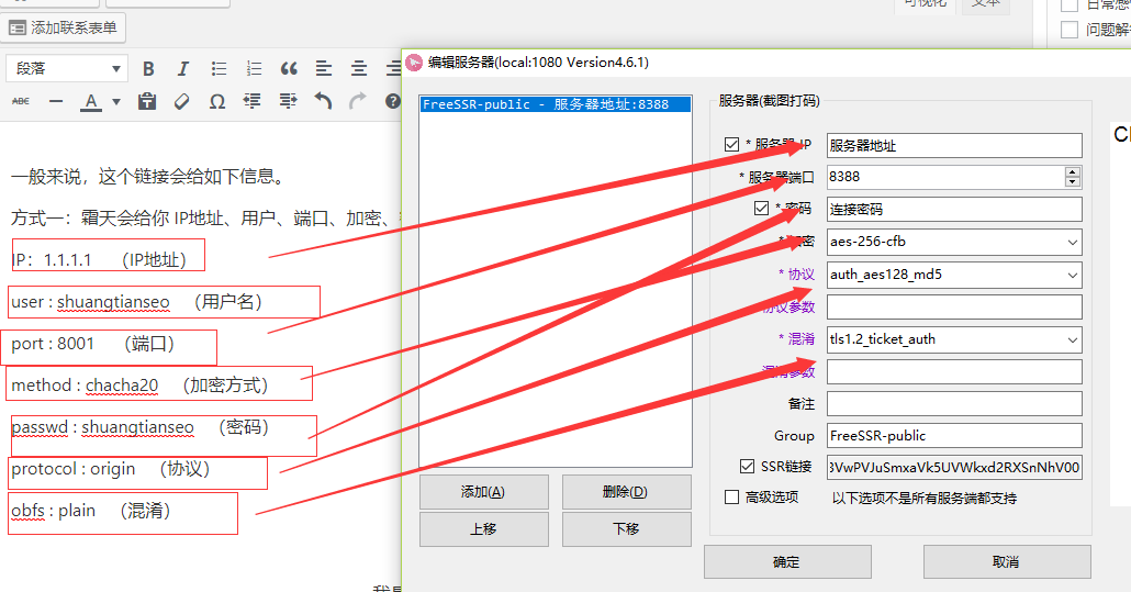 windows/mac/ios/android设置使用SS/SSR教程,windows/mac/ios/android的SS/SSR客户端下载-长沙SEO霜天