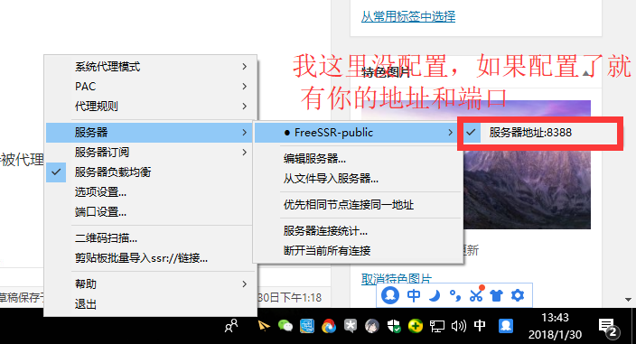 windows/mac/ios/android设置使用SS/SSR教程,windows/mac/ios/android的SS/SSR客户端下载-长沙SEO霜天