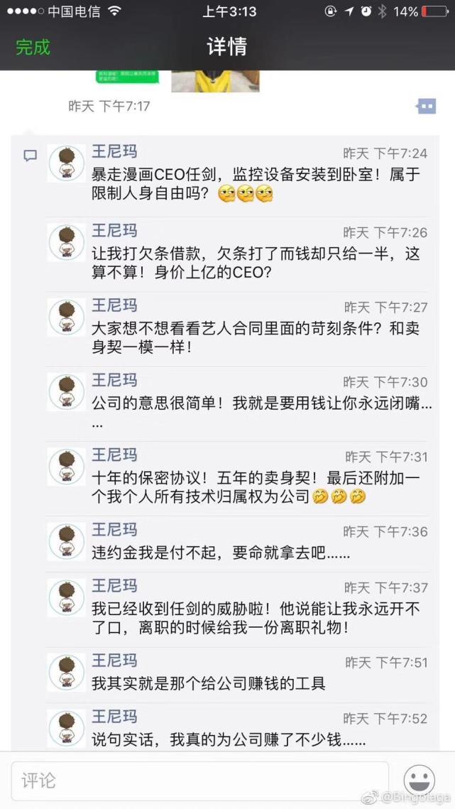 暴走漫画王尼玛称被监控威胁 CEO回应系离职网管滋事-长沙SEO霜天