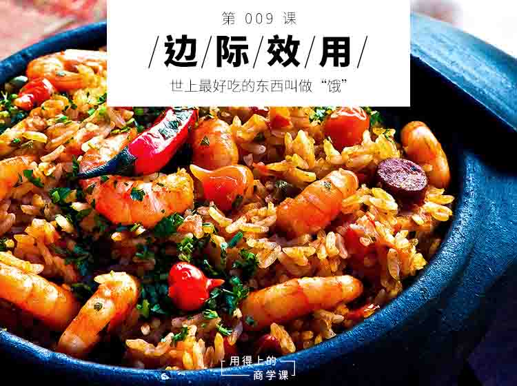 边际效用 | 世上最好吃的东西叫做“饿”-长沙SEO霜天