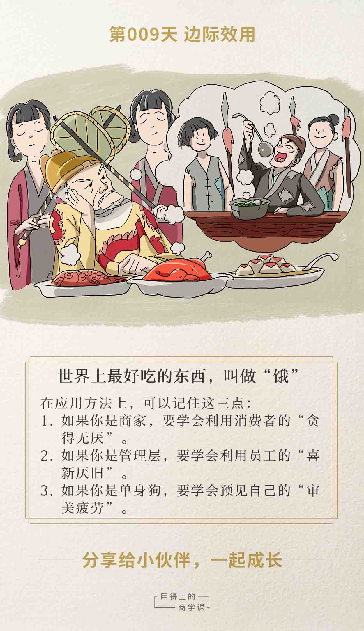 边际效用 | 世上最好吃的东西叫做“饿”-长沙SEO霜天