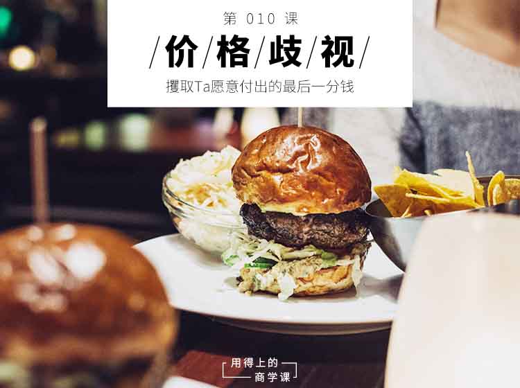 价格歧视 | 攫取Ta愿意付出的最后一分钱-长沙SEO霜天