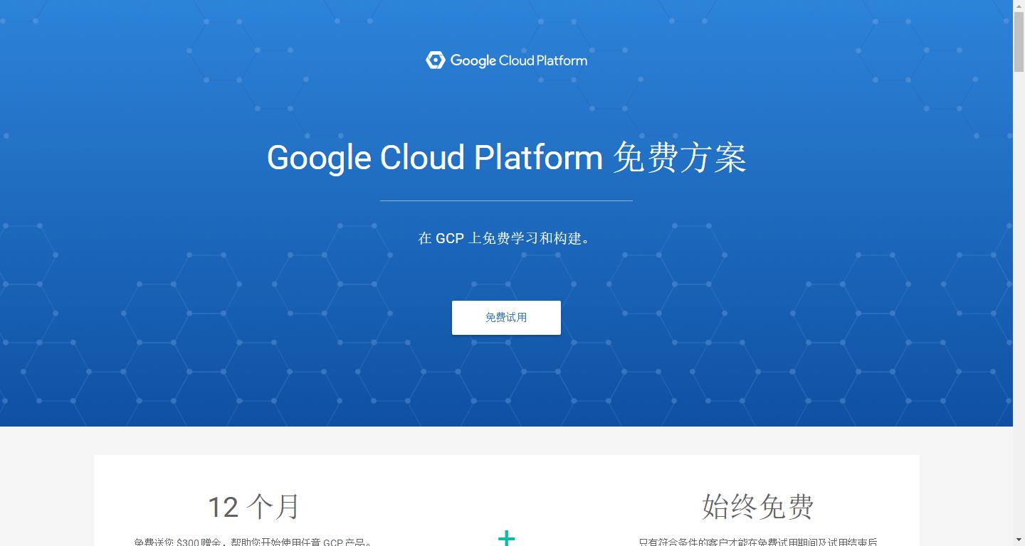 使用Google Cloud Platform(GCP GCE)安装S、S、R+BBR教程-长沙SEO霜天