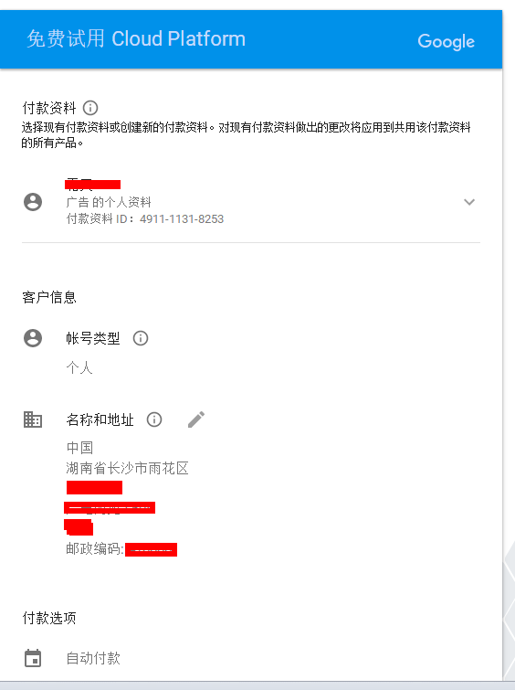 使用Google Cloud Platform(GCP GCE)安装S、S、R+BBR教程-长沙SEO霜天