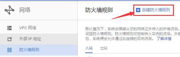 使用Google Cloud Platform(GCP GCE)安装S、S、R+BBR教程-长沙SEO霜天