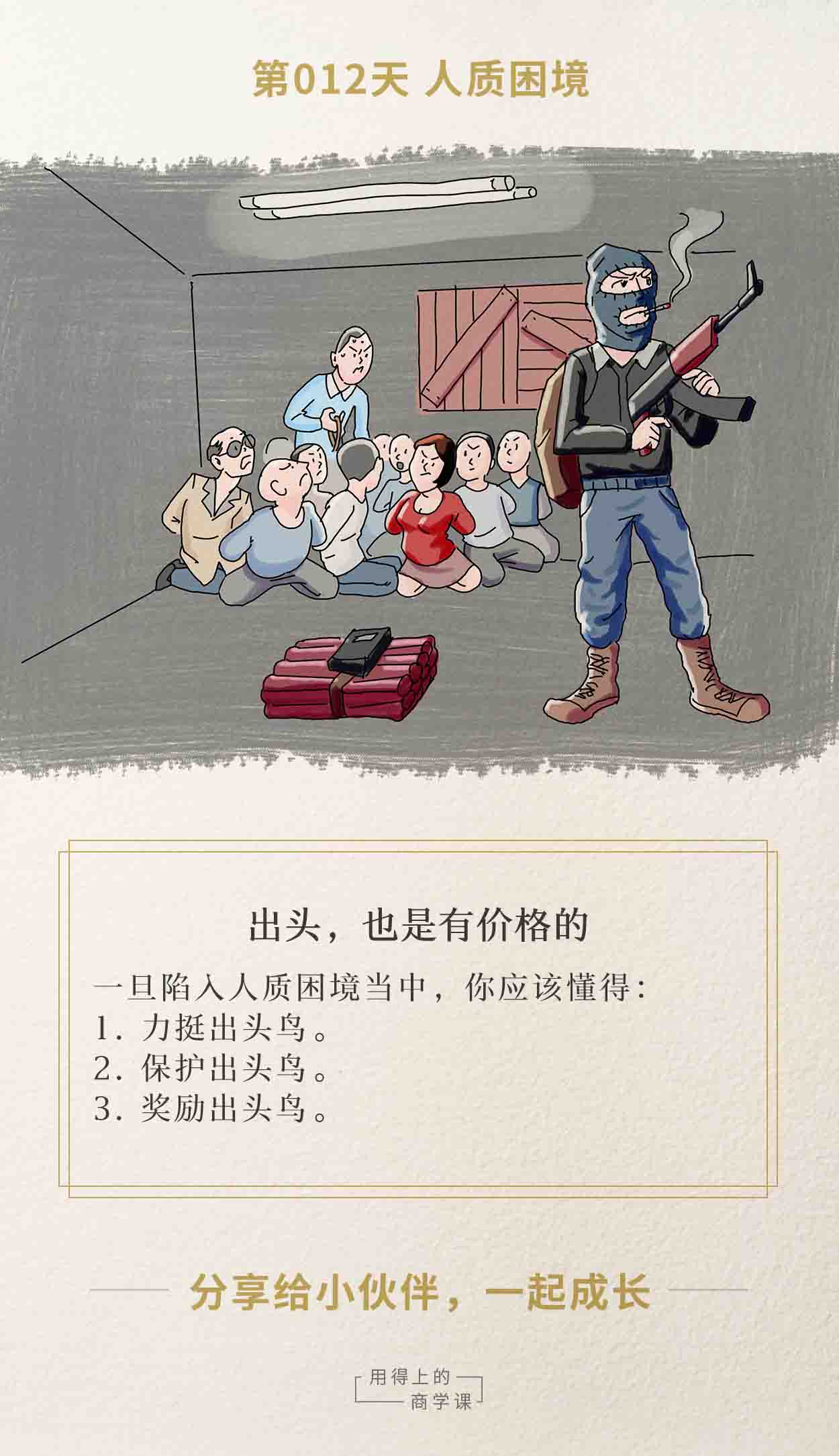 第012课 人质困境 | 出头,也是有价格的-长沙SEO霜天