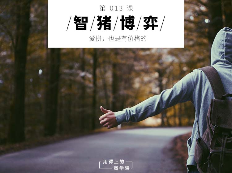 第013课:智猪博弈 | 爱拼,也是有价格的-长沙SEO霜天