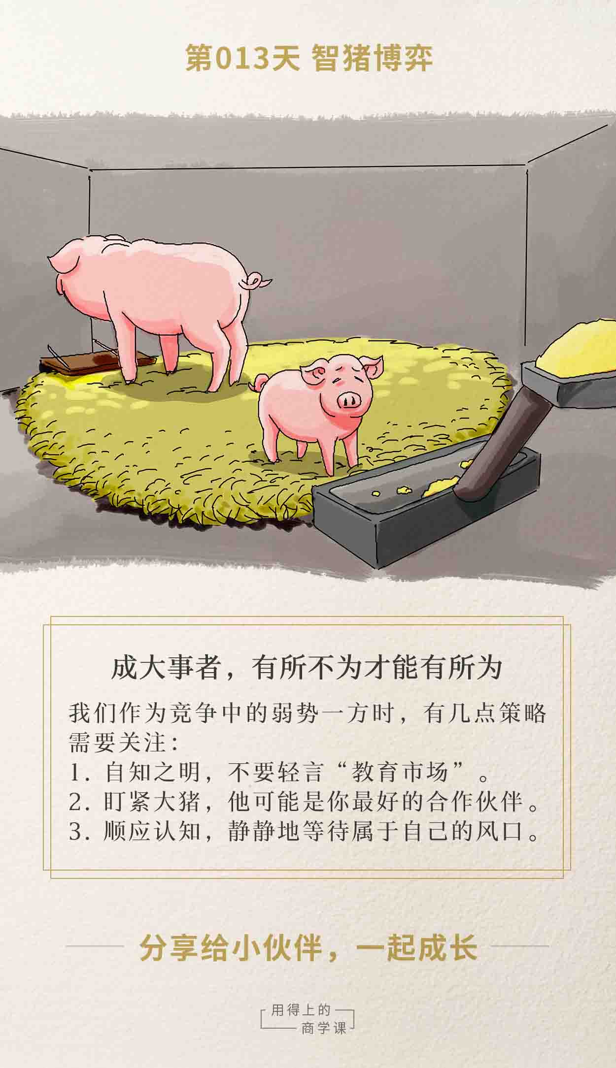 第013课:智猪博弈 | 爱拼,也是有价格的-长沙SEO霜天