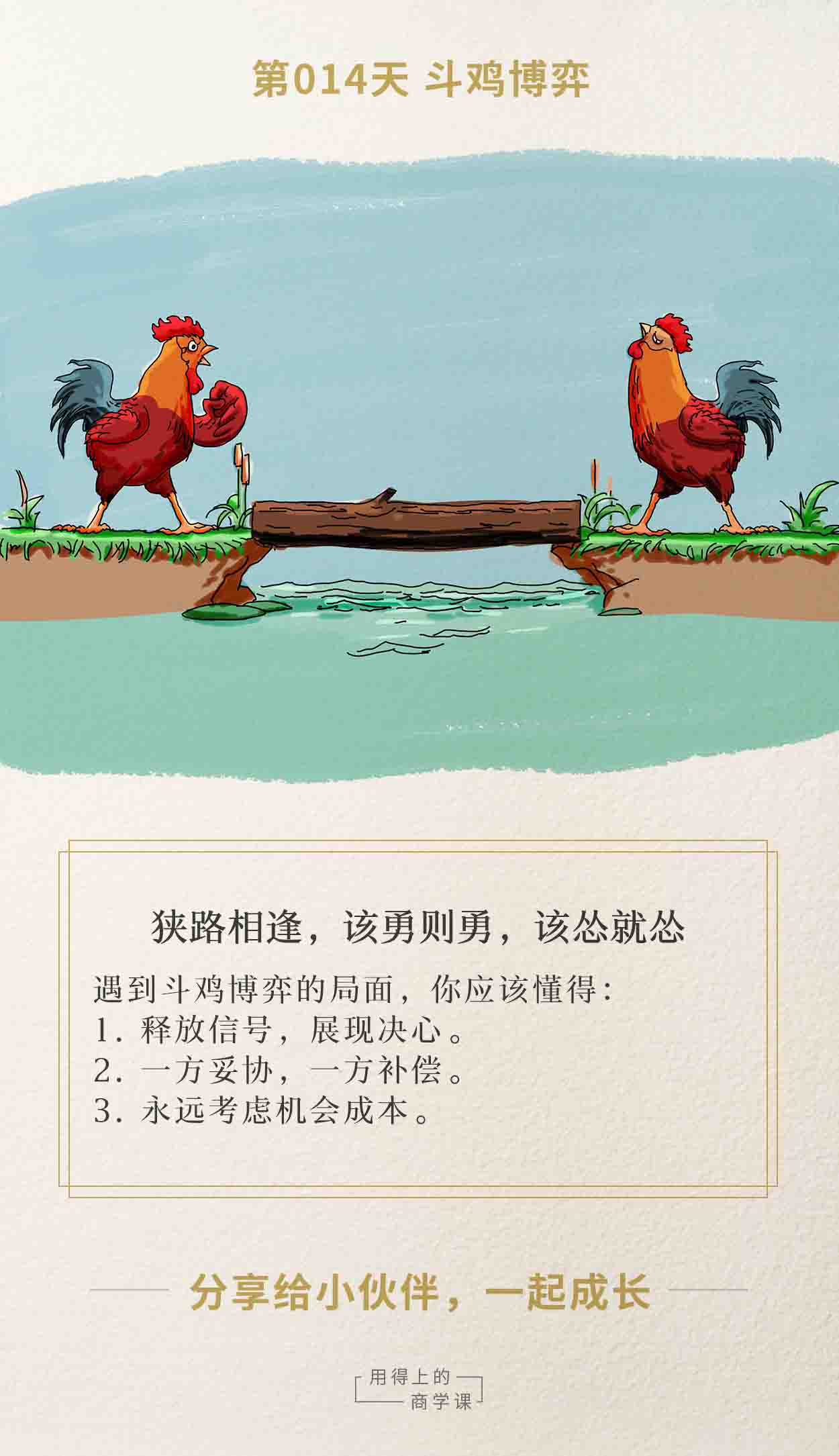 第014课:斗鸡博弈 | 认怂,也是有价格的-长沙SEO霜天