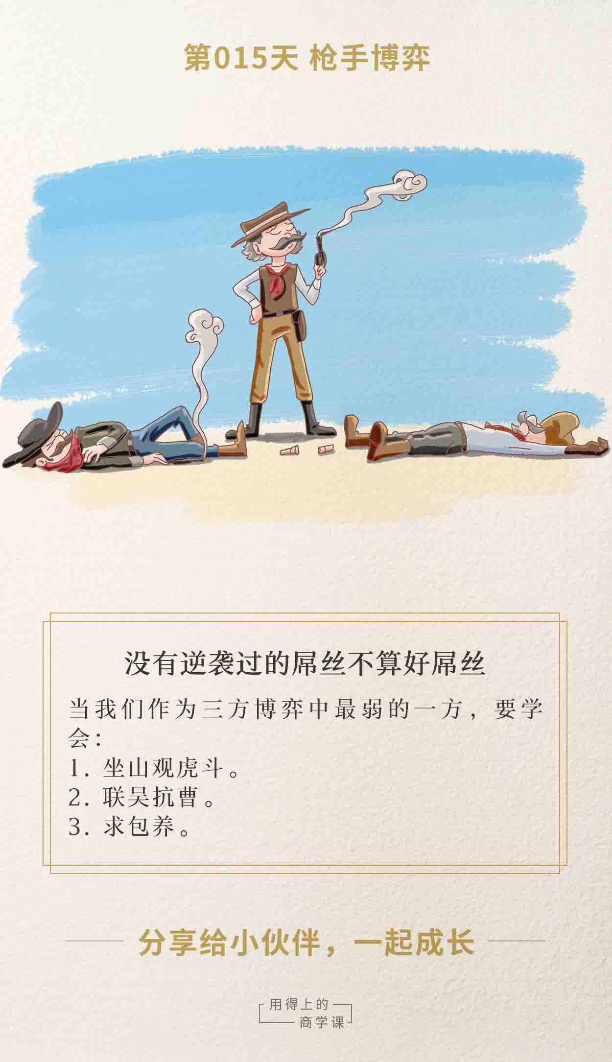 第015课:枪手博弈 | 逆袭,也是有价格的-长沙SEO霜天