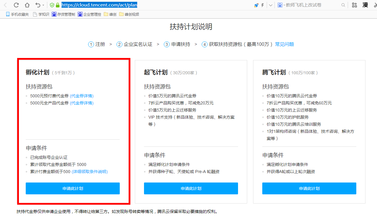 2万块已经入手!腾讯云(孵化计划)扶持好给力!!!-长沙SEO霜天