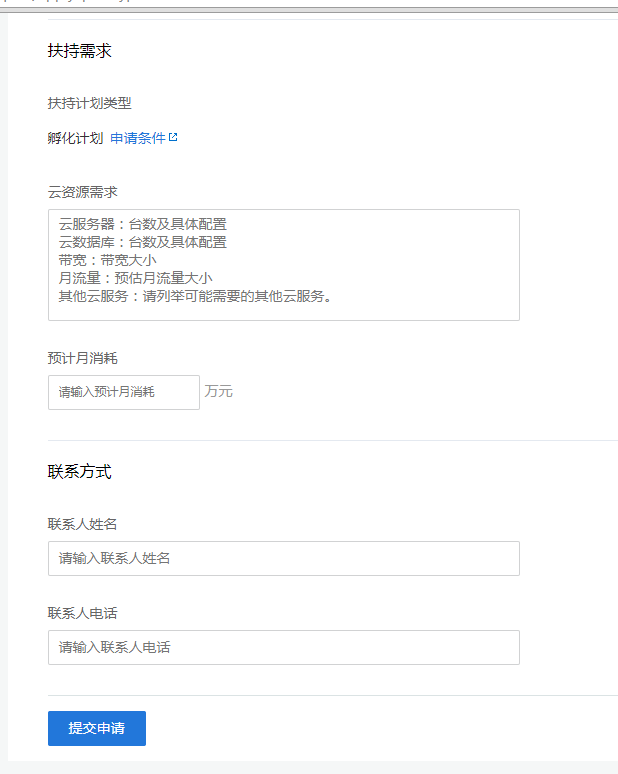 2万块已经入手!腾讯云(孵化计划)扶持好给力!!!-长沙SEO霜天