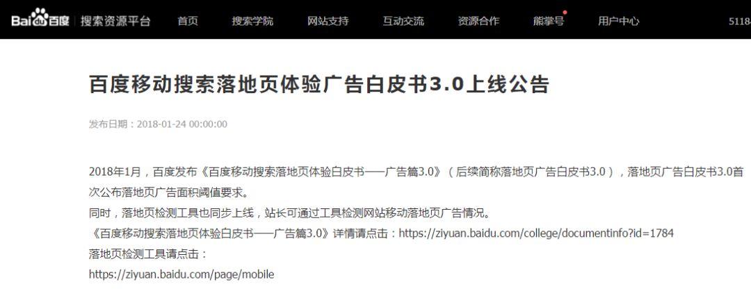 Baidu | 移动搜索落地页体验广告白皮书3.0上线 Baidu | 移动搜索落地页体验广告白皮书3.0上线-长沙SEO霜天