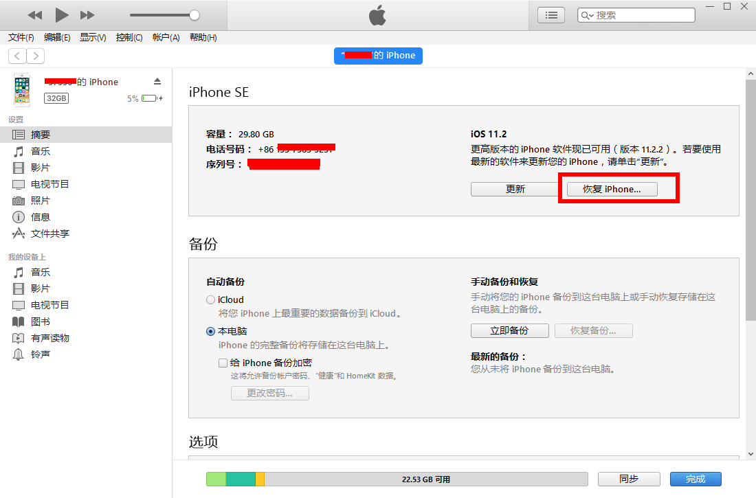 苹果开放iOS系统降级和iPhone降频彻底说拜拜!!!才怪,又关闭了-长沙SEO霜天