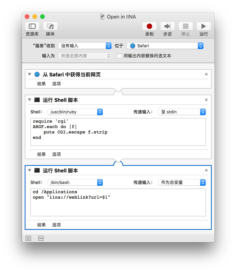 Automator 制作系统服务 macOS 上最好的现代视频播放器:IINA-长沙SEO霜天