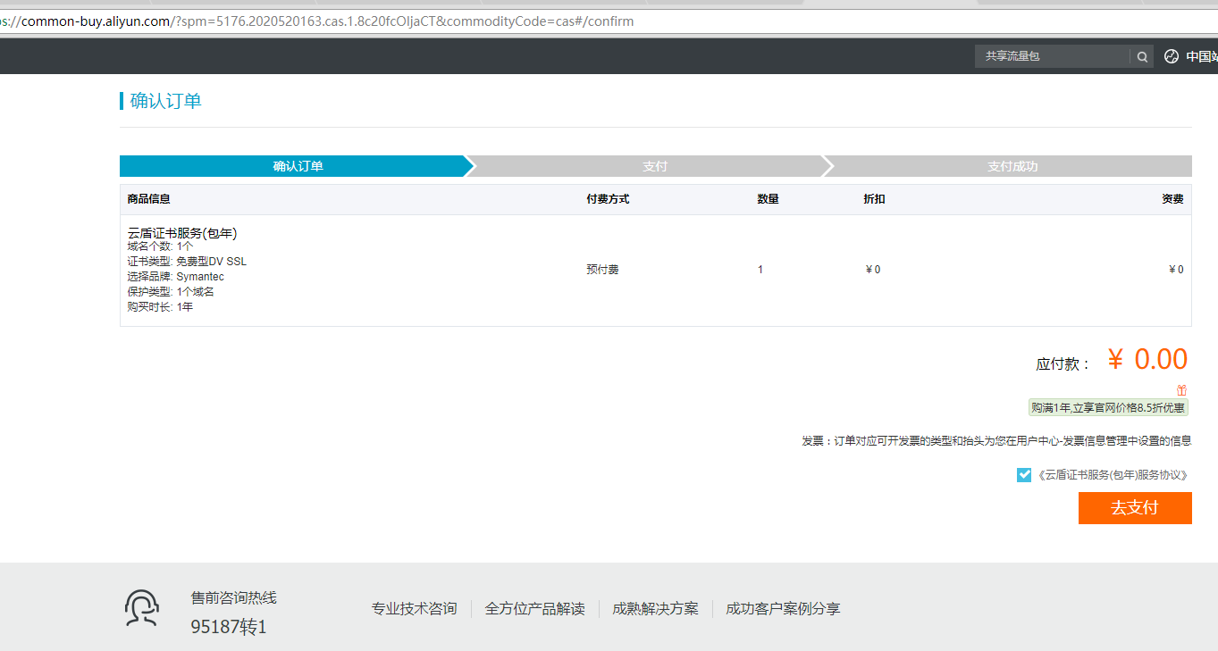 长沙霜天更新阿里云SSL免费证书购买及使用教程,让网站从HTTP换成HTTPS-长沙SEO霜天