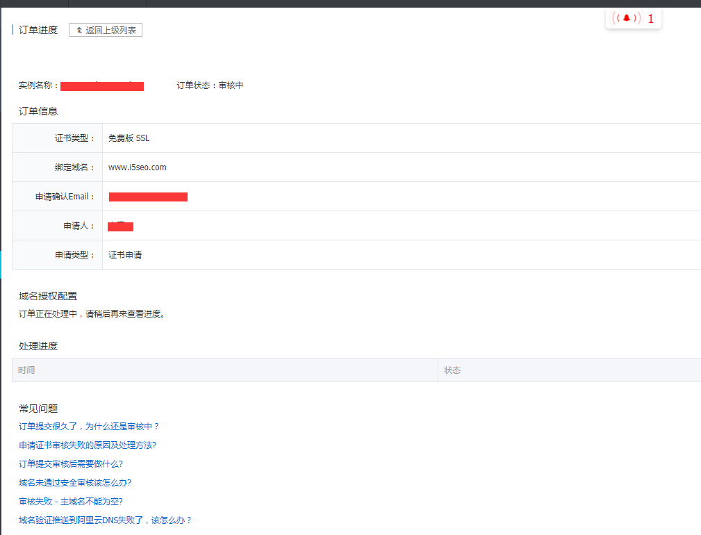 长沙霜天更新阿里云SSL免费证书购买及使用教程,让网站从HTTP换成HTTPS-长沙SEO霜天
