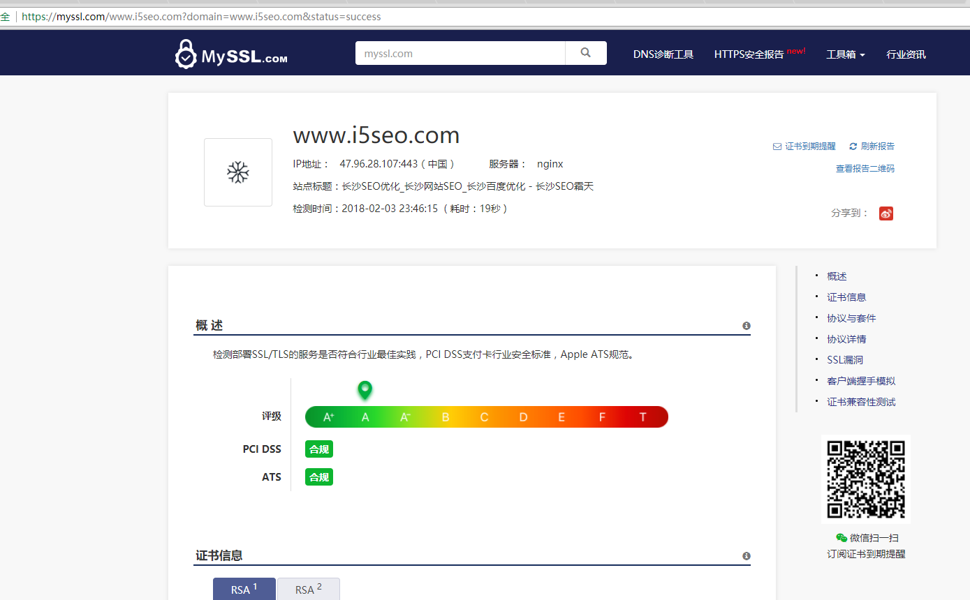 长沙霜天更新阿里云SSL免费证书购买及使用教程,让网站从HTTP换成HTTPS-长沙SEO霜天