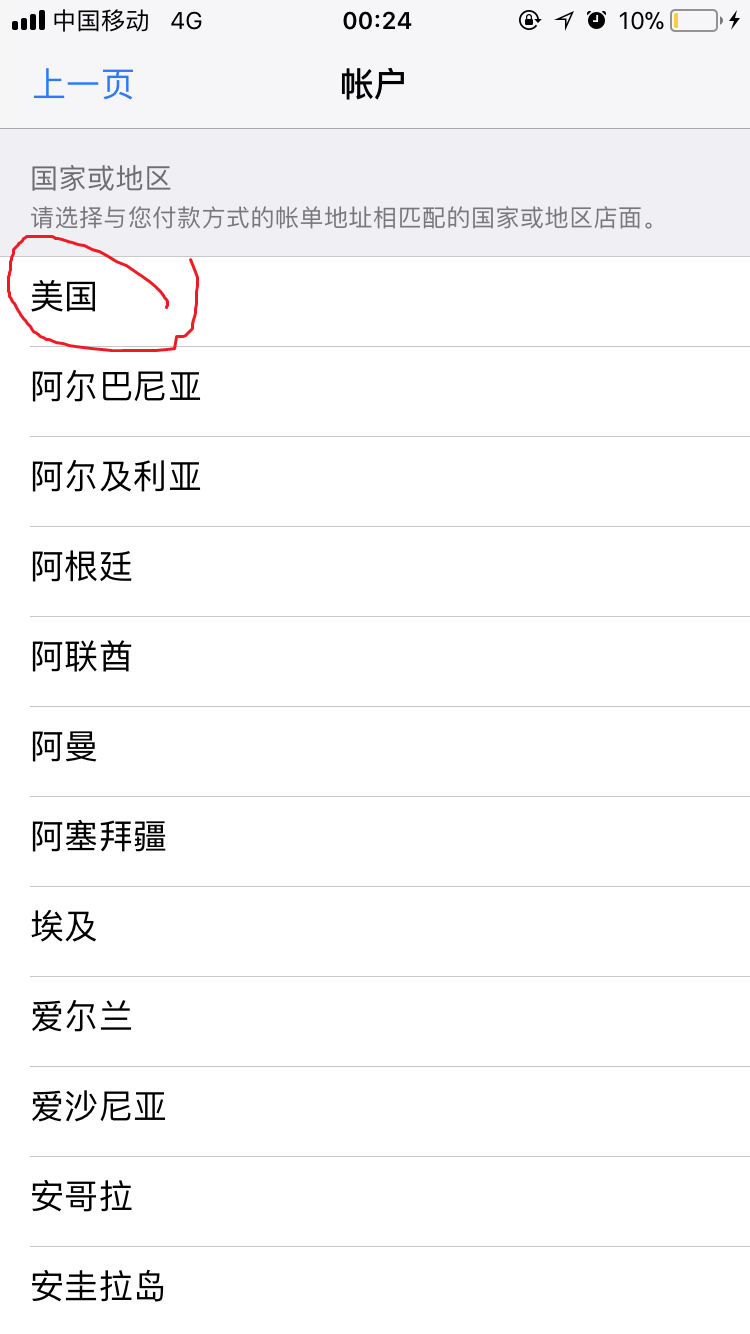 如何注册新Apple ID教程以及更改apple id区域至美国区下载国内不提供的app-长沙SEO霜天
