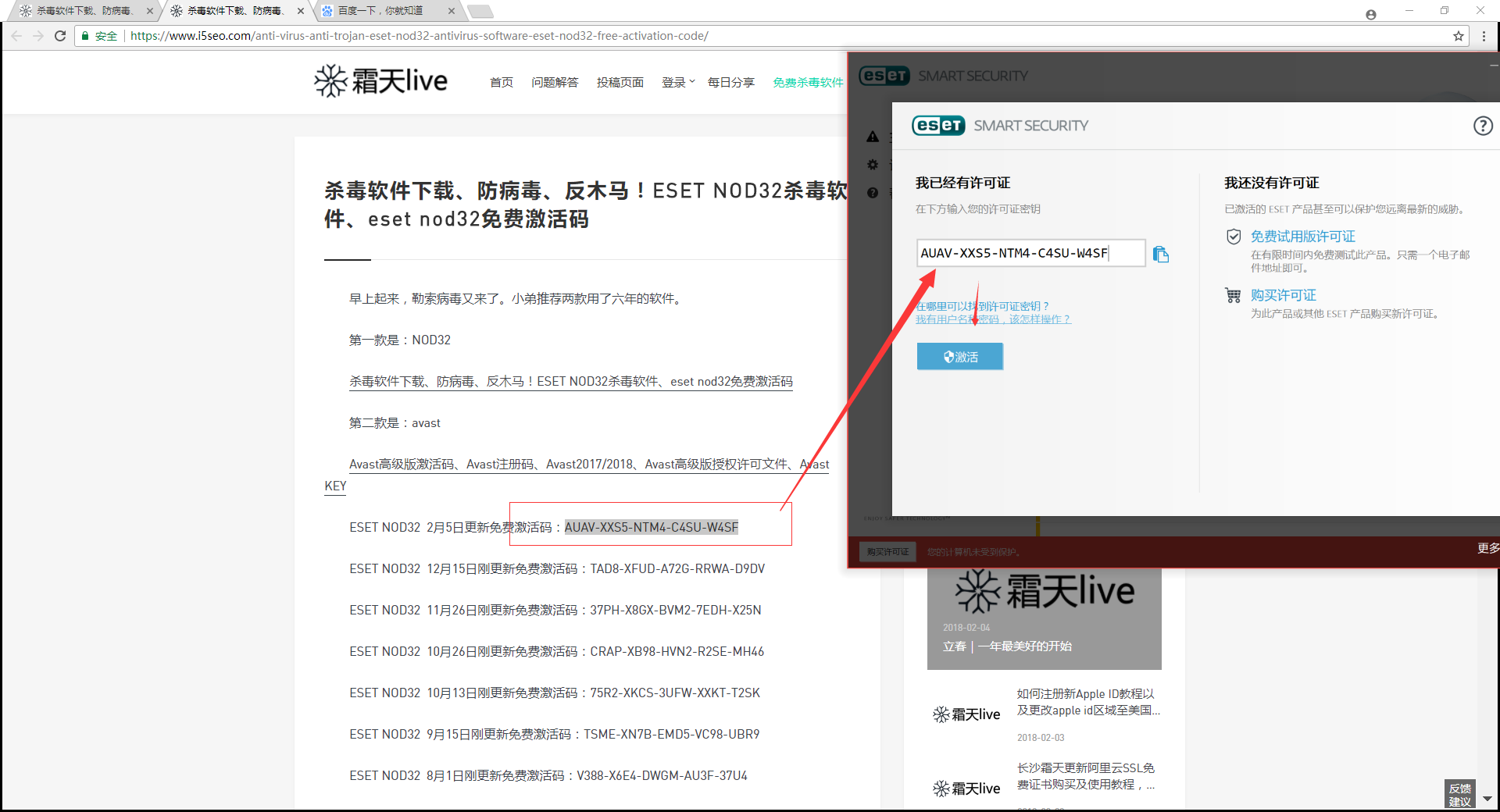 杀毒软件下载、防病毒、反木马!ESET NOD32杀毒软件、eset nod32免费激活码-长沙SEO霜天