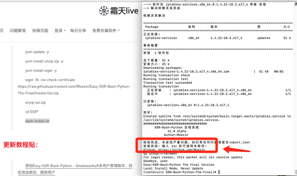 Mac如何搭建ShadowsocksR客户端详细步骤-长沙SEO霜天