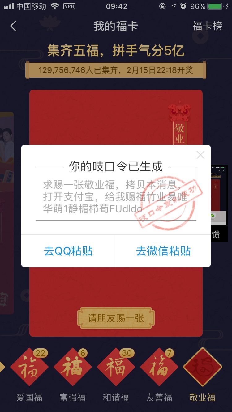 福利帖—支付宝2018年五福免费送!要的快留言-长沙SEO霜天