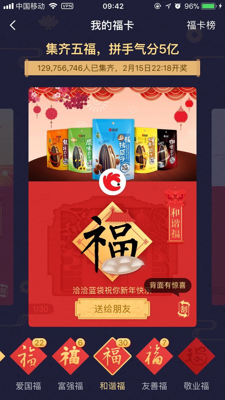 福利帖—支付宝2018年五福免费送!要的快留言-长沙SEO霜天