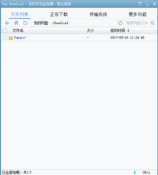 Pan Download – 百度网盘/百度云盘不限速破解版下载器-长沙SEO霜天