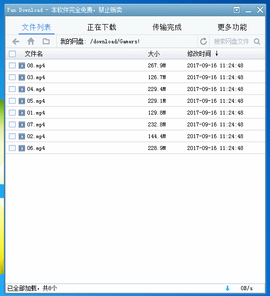 Pan Download – 百度网盘/百度云盘不限速破解版下载器-长沙SEO霜天